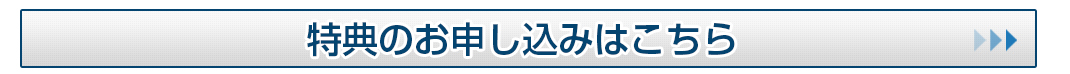 『ダンゼン得する 知りたいことが パッとわかる 経費になる領収書 ならない領収書がよくわかる本』村田栄樹　特典のお申し込みはこちら