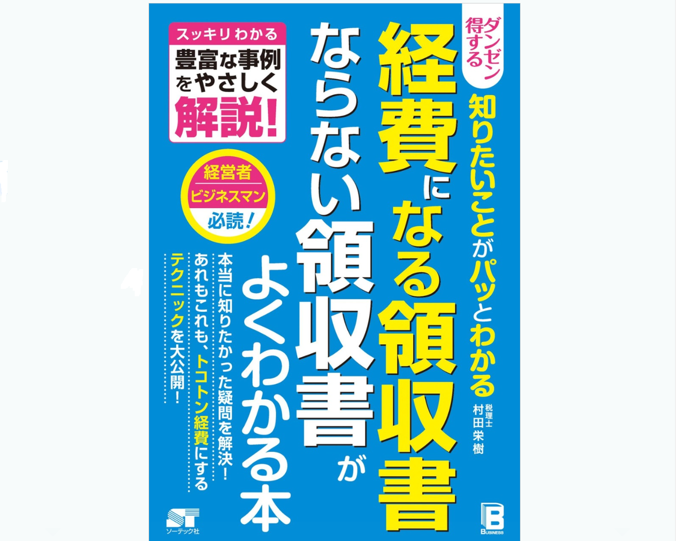 それって経費になるの?