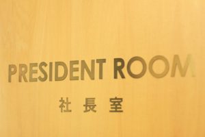 上場してしまうと…。