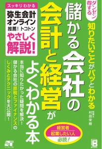 読者様特典ー「儲かる会社の会計と経営がよくわかる本」