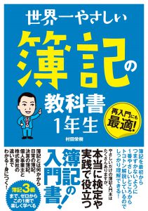 読者様特典ー「世界一やさしい簿記の教科書１年生」