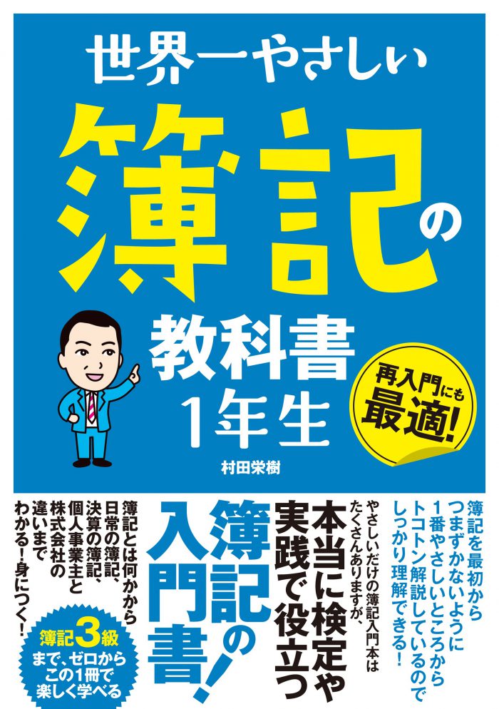 読者様特典ー「世界一やさしい簿記の教科書１年生」