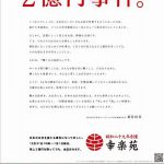 元旦休業も企業戦略のひとつ。