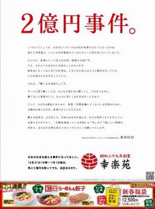 元旦休業も企業戦略のひとつ。
