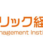 今後の情報提供はこちらで!<株式会社 シンボリック経営研究所>